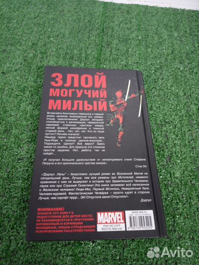 Книга Дедпул Лапы