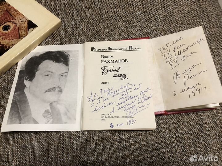 Автографы советских писателей и поэтов