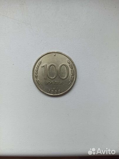 Монета 100 рублей 1993