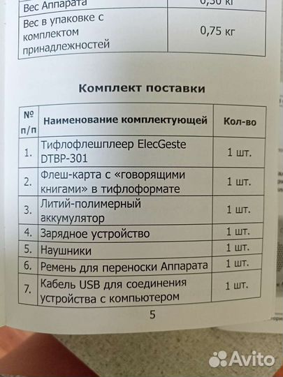 Тифлофлешплеер