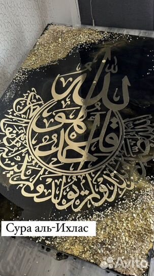 Исламские картины. Сура аль-Ихлас, Шахада