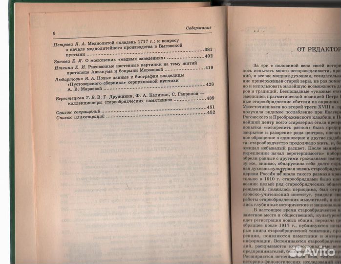 Старообрядчество в России (xvii–XX века)