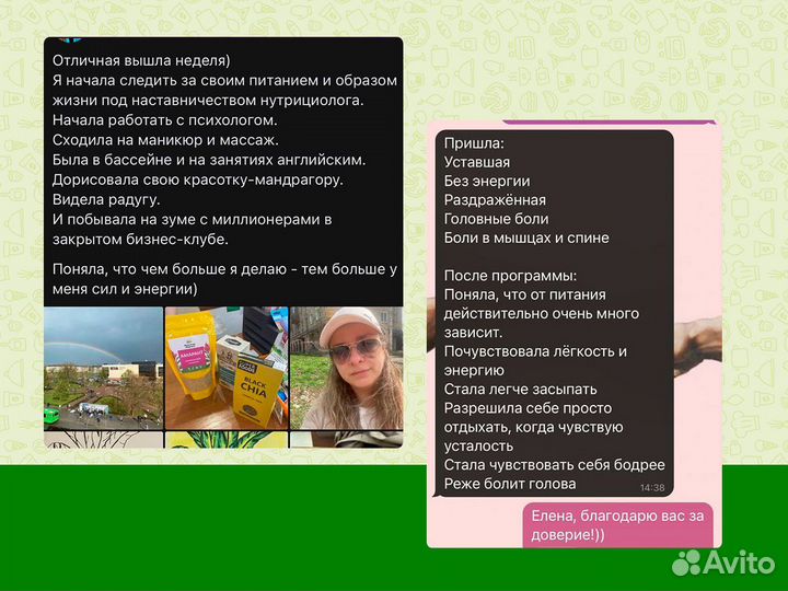 Психолог-нутрициолог консультации здоровое питание