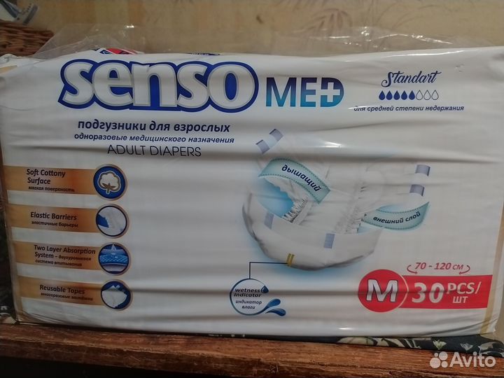 Памперсы для взрослых