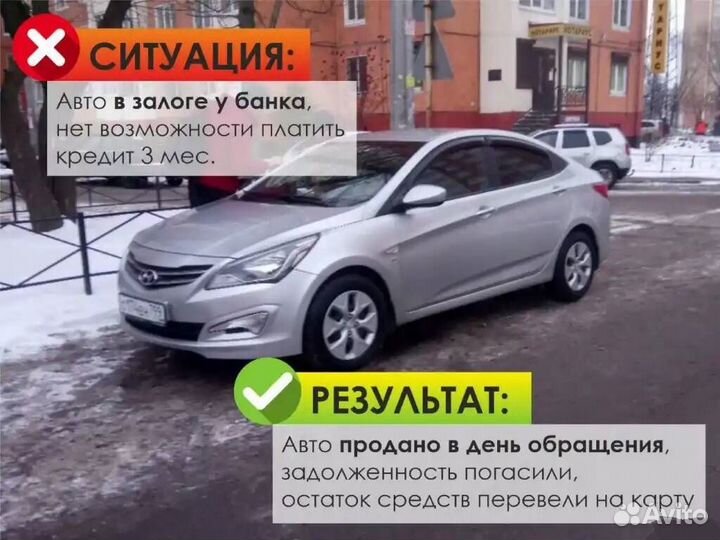 Продать авто после аварии