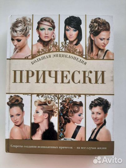 Энциклопедия причесок