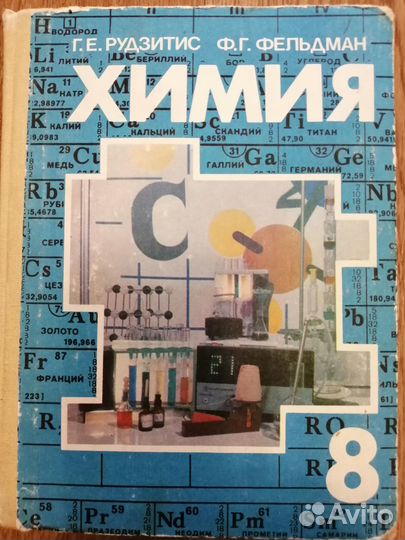 Учебники по химии 8-11 классы