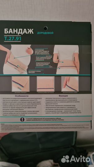 Бандаж дородовой