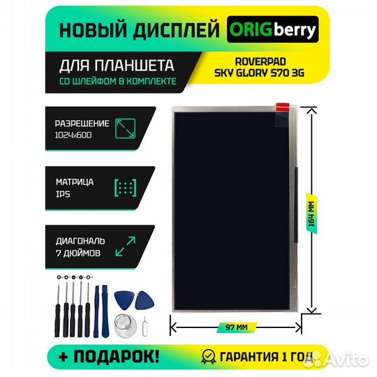 Дисплей для RoverPad Sky Glory S70 3G