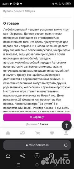 Настольная игра за рулем