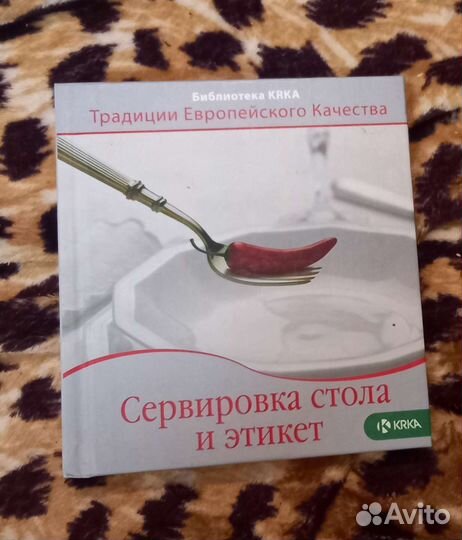 Сервировка стола книга
