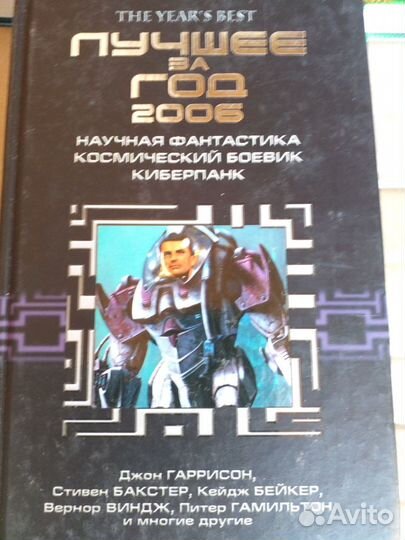 Лучшее за 2006,2007 г (фэнтези,мистика,фантастика)