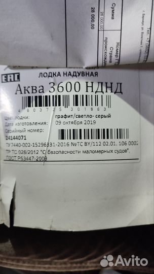 Лодка пвх Аква 3600 нднд