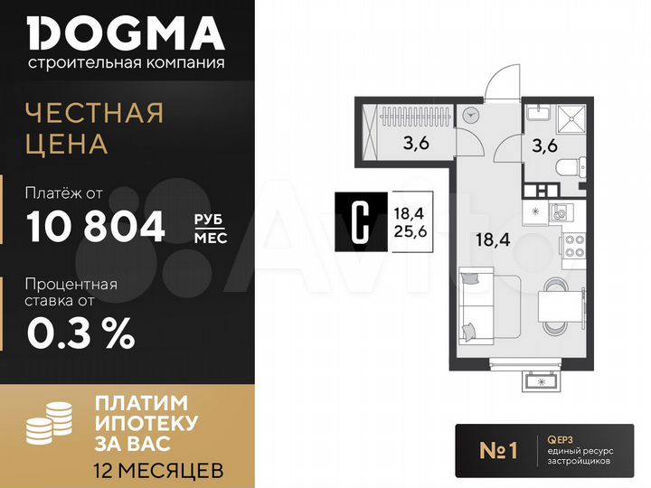 Квартира-студия, 25,6 м², 8/9 эт.