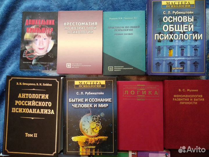 Книги и учебное пособие по психологии