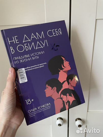 Новая книга Не дам себя в обиду Бочкова О.А