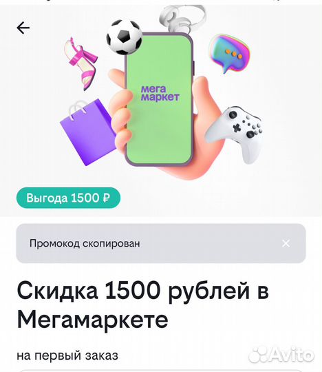 Мегамаркет Сбермегамаркет промокоды скидка купоны