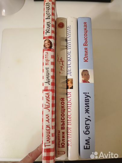 Рецепты Юлии Высоцкой, 4 книги