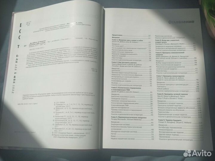 Онкология собак и кошек bsava