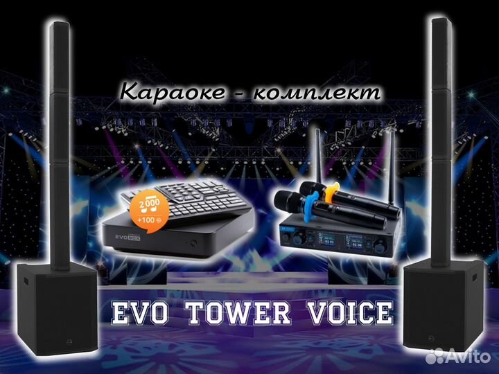 Караоке система с комплектом EVO tower voice