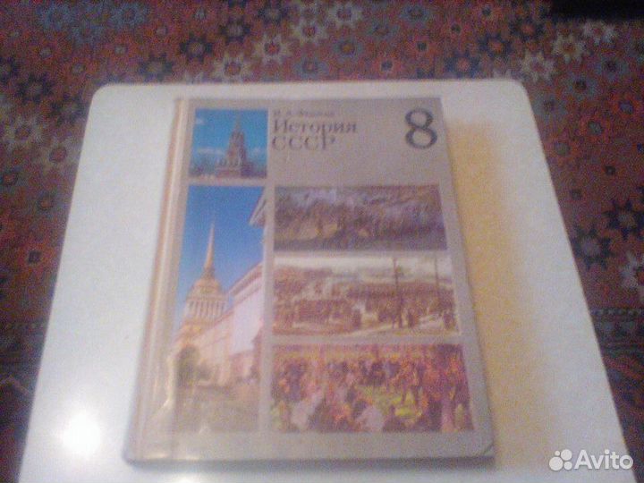Федосов.История СССР.8 класс.1988 год