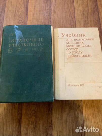 Книги для медицинских работников СССР