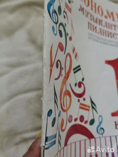 Нотная азбука и хрестоматия