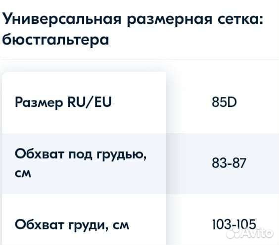 Бюстгальтер 85D новый