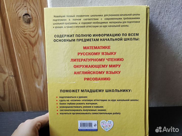 Книга, энциклопедия, справочник школьника