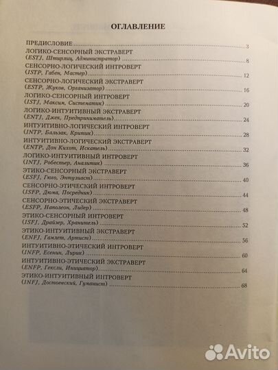 Соционика в портретах 1996 Е.Филатова