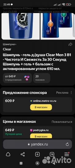 Шампунь Clear, крем-гель Dove