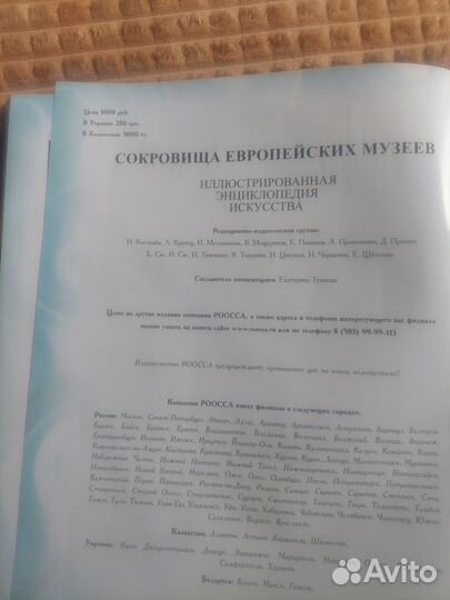 Энциклопеди искуства европейских и русских музеев