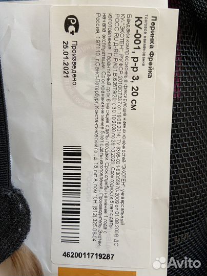 Перинка Фрейка, распорка. Размер 3