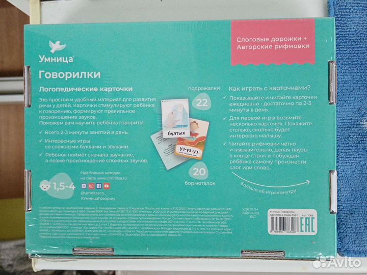 Обучающий набор Умница Говорилки