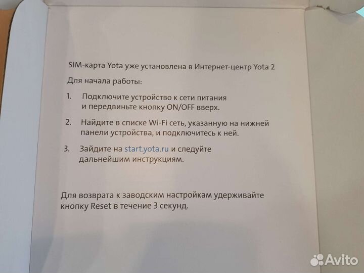 Интернет центр yota 2