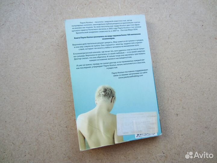 Пауло Коэльо 