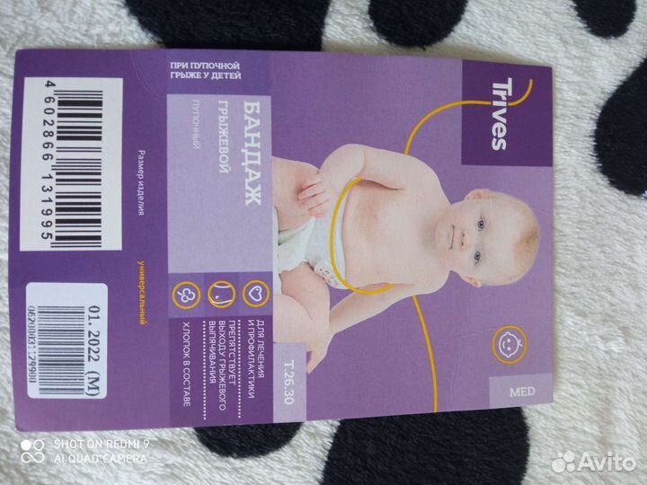 Бандаж пупочный