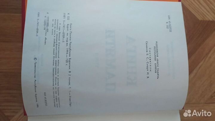 Книга памяти Бурятия