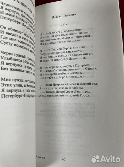 Мы-петербуржцы. Сборник стихотворений