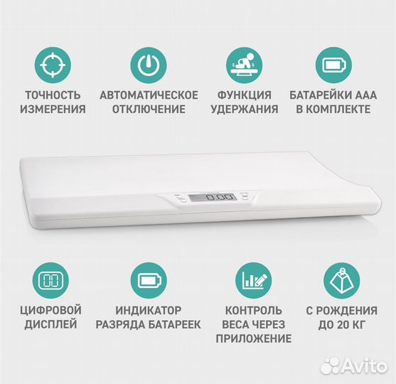 Детские электронные весы BabyScale