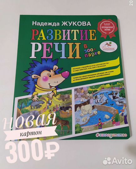 Букварь и книги М.А.Жуковой и Н. Жуковой