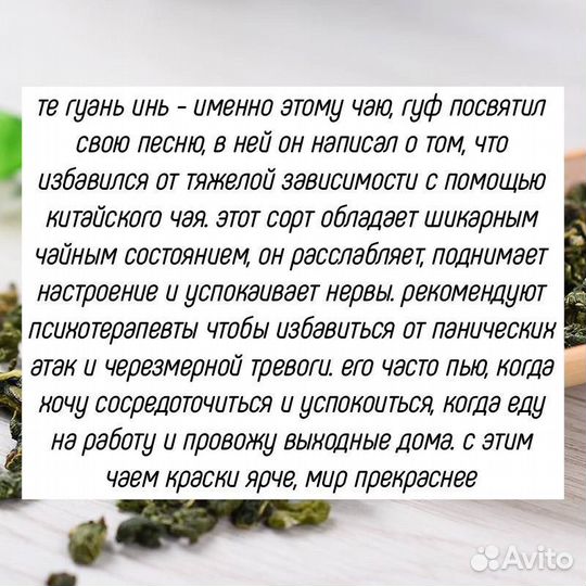 Чай из Китая, Те Гуань Инь Премиум