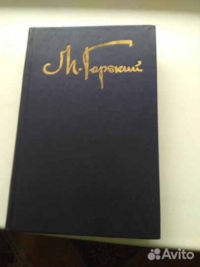Книги -Сборник сочинений М.Горький