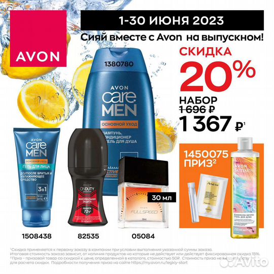 Наборы Эйвон