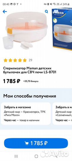 Стерилизатор для бутылочек maman