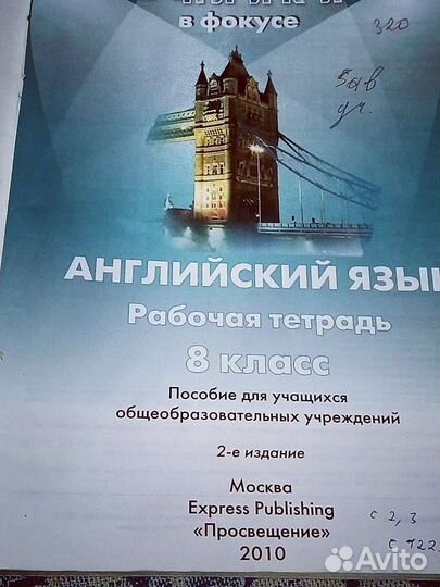 Рабочая тетрадь по английскому языку за 8 класс