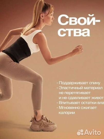 Пояс для похудения