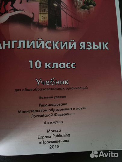 Учебник Английского Языка 10 класс, spotlight