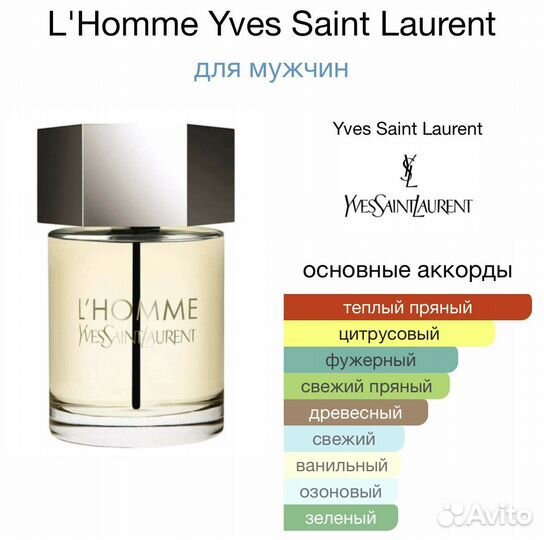 YSL L'Homme. Оригинал. Распив от 2ml