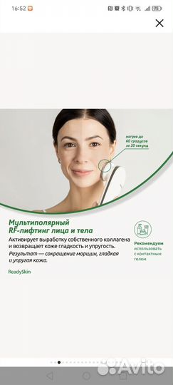 Аппарат для RF-лифтинга лица ReadySkin nanoSkin